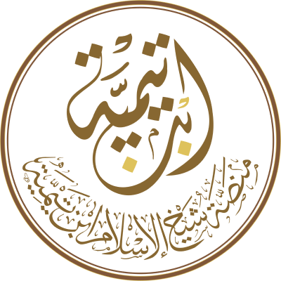 Ibn-taymea logo